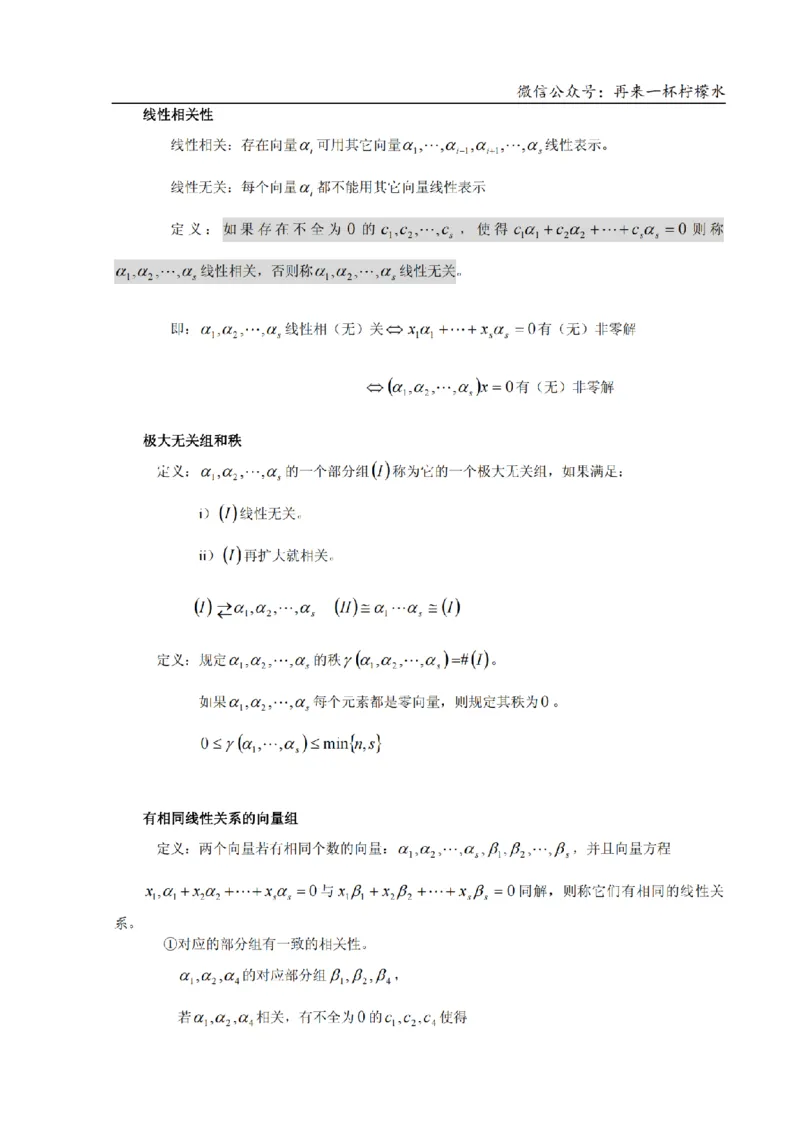 考研数学公式大全(高清版)_27考研真题_考研数学一、二、三历年真题+考研数学资料（1994-2026）_考研数学公式大全_26武忠样《考研数学公式》+默写本