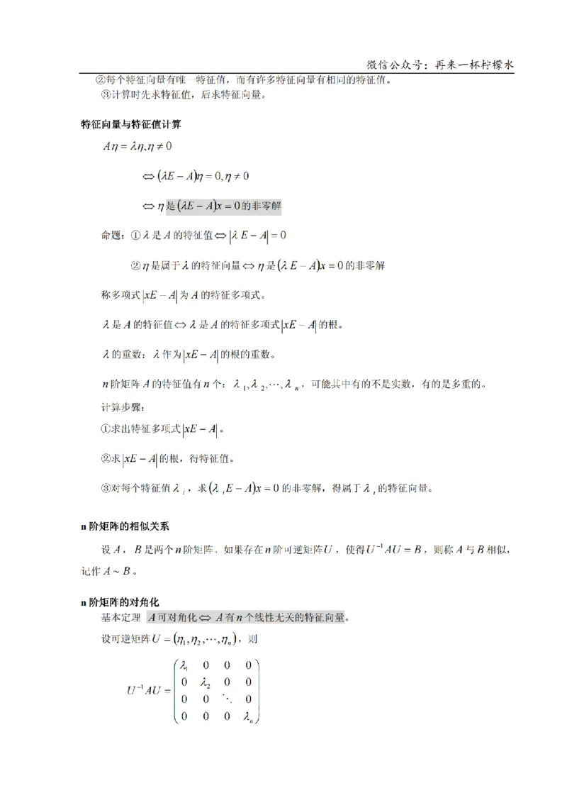 考研数学公式大全(高清版)_27考研真题_考研数学一、二、三历年真题+考研数学资料（1994-2026）_考研数学公式大全_26武忠样《考研数学公式》+默写本