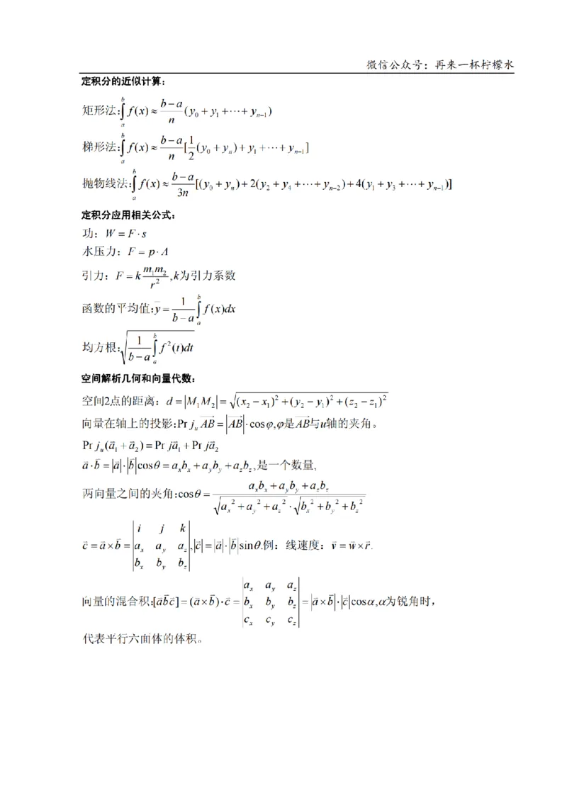 考研数学公式大全(高清版)_27考研真题_考研数学一、二、三历年真题+考研数学资料（1994-2026）_考研数学公式大全_26武忠样《考研数学公式》+默写本