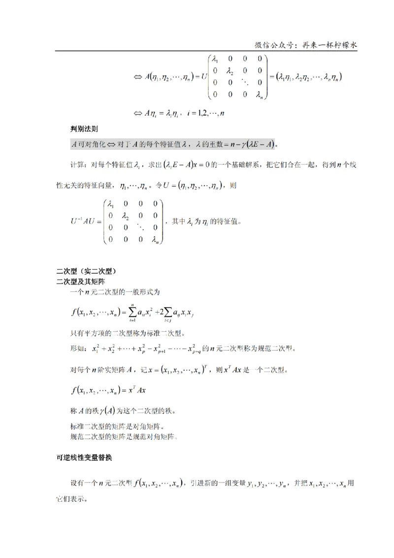 考研数学公式大全(高清版)_27考研真题_考研数学一、二、三历年真题+考研数学资料（1994-2026）_考研数学公式大全_26武忠样《考研数学公式》+默写本