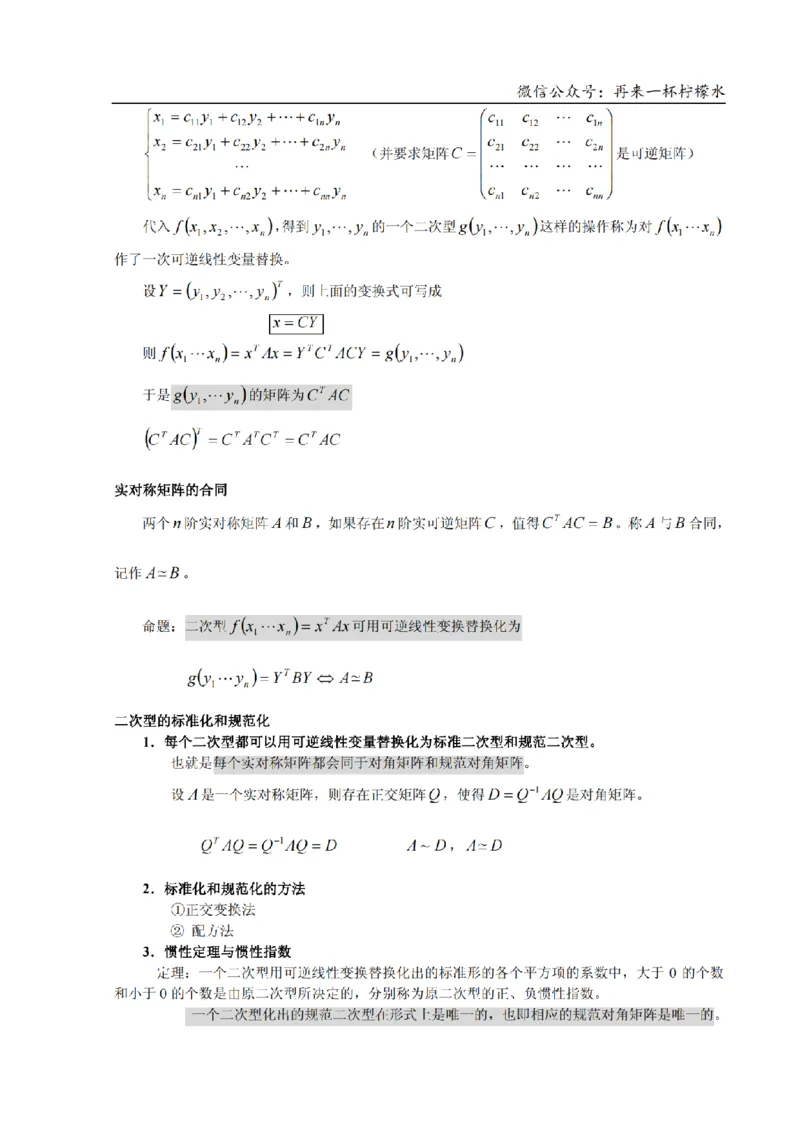 考研数学公式大全(高清版)_27考研真题_考研数学一、二、三历年真题+考研数学资料（1994-2026）_考研数学公式大全_26武忠样《考研数学公式》+默写本
