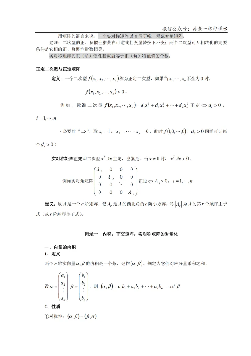 考研数学公式大全(高清版)_27考研真题_考研数学一、二、三历年真题+考研数学资料（1994-2026）_考研数学公式大全_26武忠样《考研数学公式》+默写本