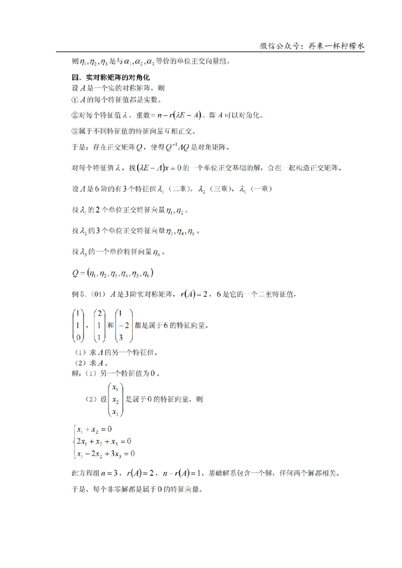 考研数学公式大全(高清版)_27考研真题_考研数学一、二、三历年真题+考研数学资料（1994-2026）_考研数学公式大全_26武忠样《考研数学公式》+默写本