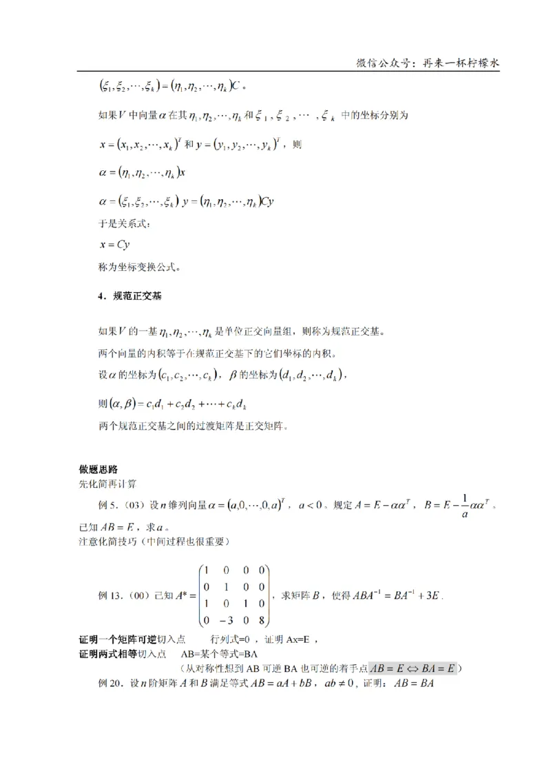 考研数学公式大全(高清版)_27考研真题_考研数学一、二、三历年真题+考研数学资料（1994-2026）_考研数学公式大全_26武忠样《考研数学公式》+默写本