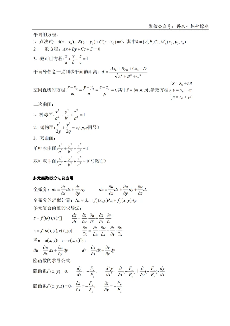 考研数学公式大全(高清版)_27考研真题_考研数学一、二、三历年真题+考研数学资料（1994-2026）_考研数学公式大全_26武忠样《考研数学公式》+默写本