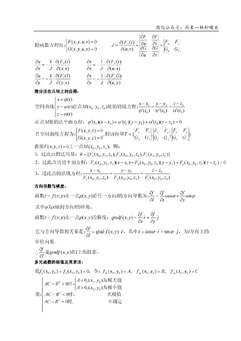 考研数学公式大全(高清版)_27考研真题_考研数学一、二、三历年真题+考研数学资料（1994-2026）_考研数学公式大全_26武忠样《考研数学公式》+默写本