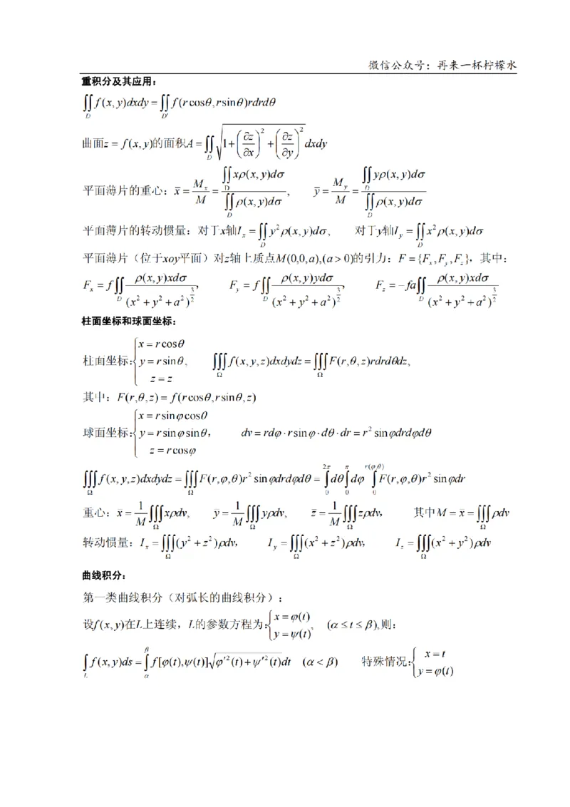 考研数学公式大全(高清版)_27考研真题_考研数学一、二、三历年真题+考研数学资料（1994-2026）_考研数学公式大全_26武忠样《考研数学公式》+默写本
