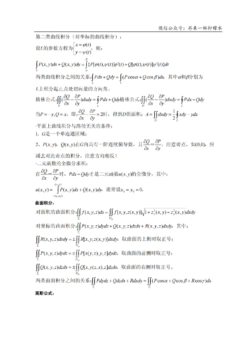 考研数学公式大全(高清版)_27考研真题_考研数学一、二、三历年真题+考研数学资料（1994-2026）_考研数学公式大全_26武忠样《考研数学公式》+默写本
