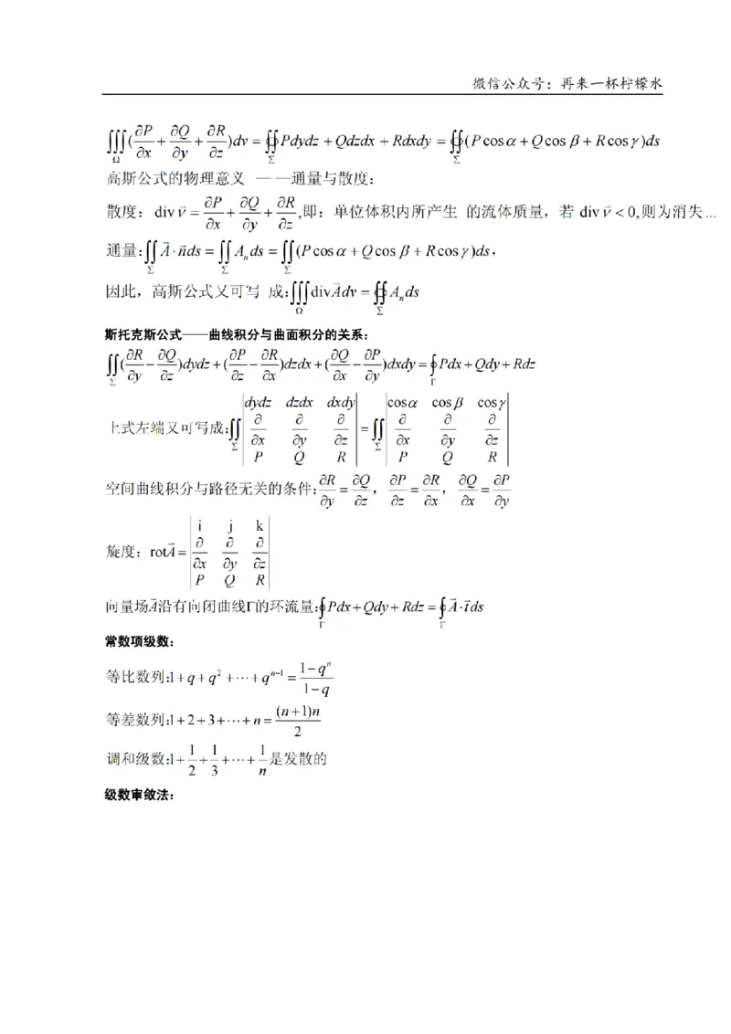 考研数学公式大全(高清版)_27考研真题_考研数学一、二、三历年真题+考研数学资料（1994-2026）_考研数学公式大全_26武忠样《考研数学公式》+默写本