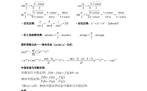 考研数学公式大全(高清版)_27考研真题_考研数学一、二、三历年真题+考研数学资料（1994-2026）_考研数学公式大全_26武忠样《考研数学公式》+默写本