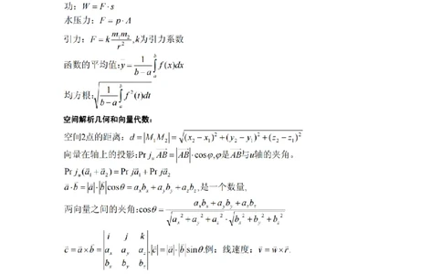 考研数学公式大全(高清版)_27考研真题_考研数学一、二、三历年真题+考研数学资料（1994-2026）_考研数学公式大全_26武忠样《考研数学公式》+默写本