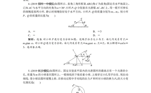 13章末过关检测(二)_04高考物理_新高考复习资料_2022年新高考复习资料_高考物理2022年一轮复习各版本_3.2022年高考物理一轮复习新高考2粤冀渝湘适用_第二章　相互作用