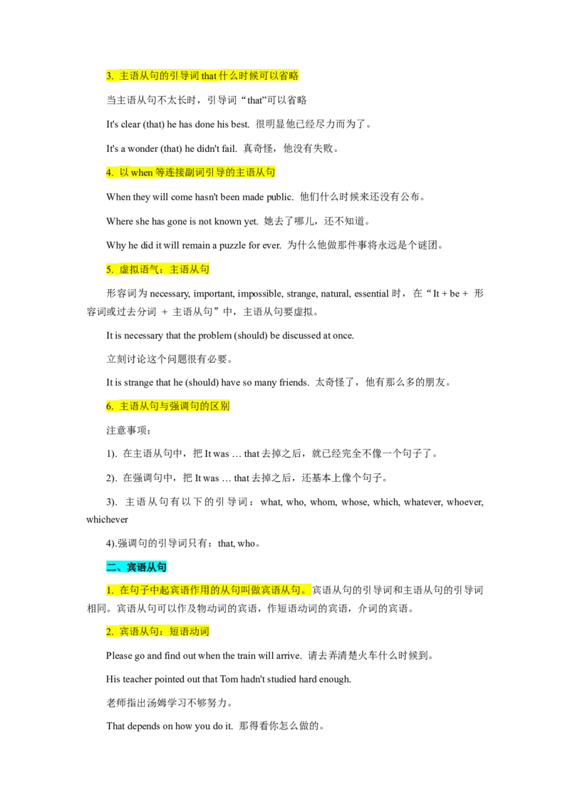 第09讲名词性从句（精讲）-一轮复习讲义2024年高考英语高频考点题型归纳与方法总结（新高考通用）原卷版_03高考英语_新高考复习资料_2024年新高考资料_一轮复习资料