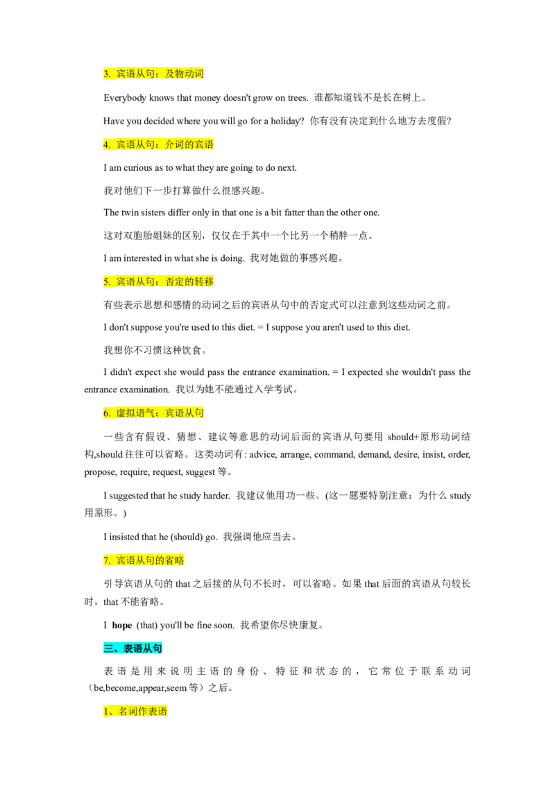 第09讲名词性从句（精讲）-一轮复习讲义2024年高考英语高频考点题型归纳与方法总结（新高考通用）原卷版_03高考英语_新高考复习资料_2024年新高考资料_一轮复习资料