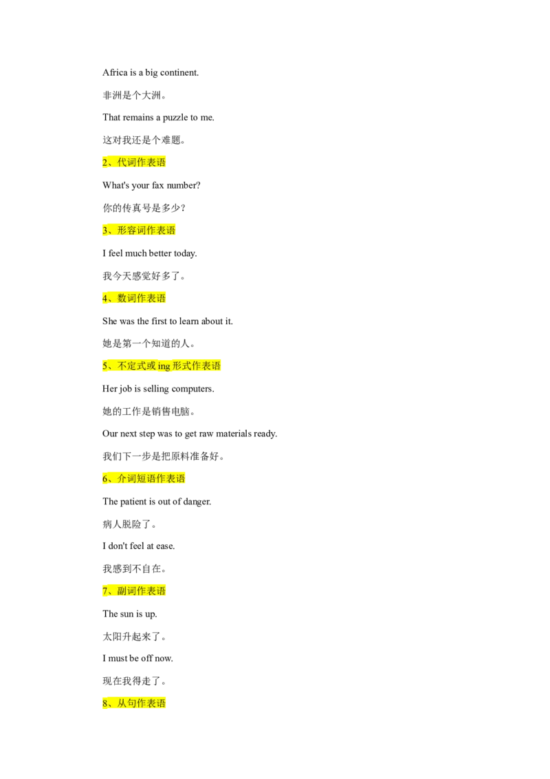 第09讲名词性从句（精讲）-一轮复习讲义2024年高考英语高频考点题型归纳与方法总结（新高考通用）原卷版_03高考英语_新高考复习资料_2024年新高考资料_一轮复习资料