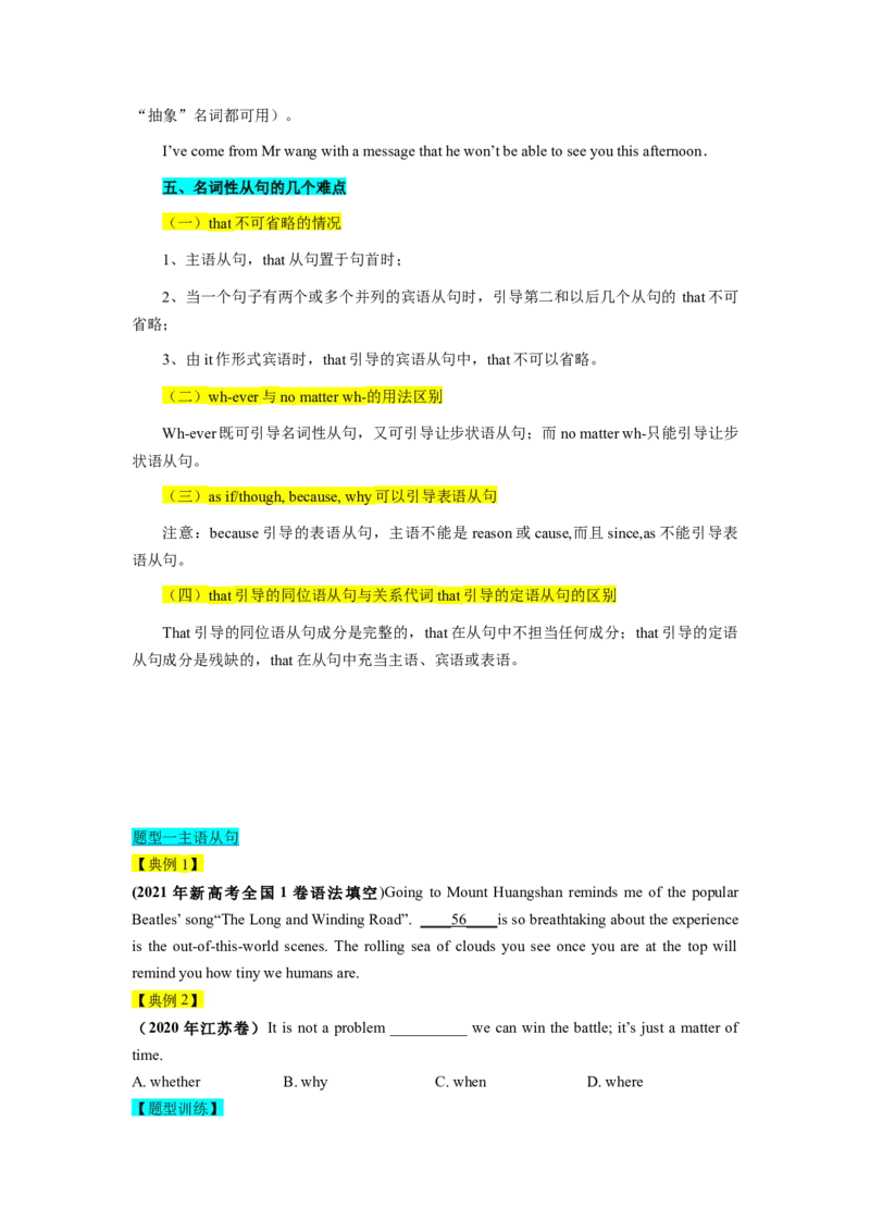 第09讲名词性从句（精讲）-一轮复习讲义2024年高考英语高频考点题型归纳与方法总结（新高考通用）原卷版_03高考英语_新高考复习资料_2024年新高考资料_一轮复习资料