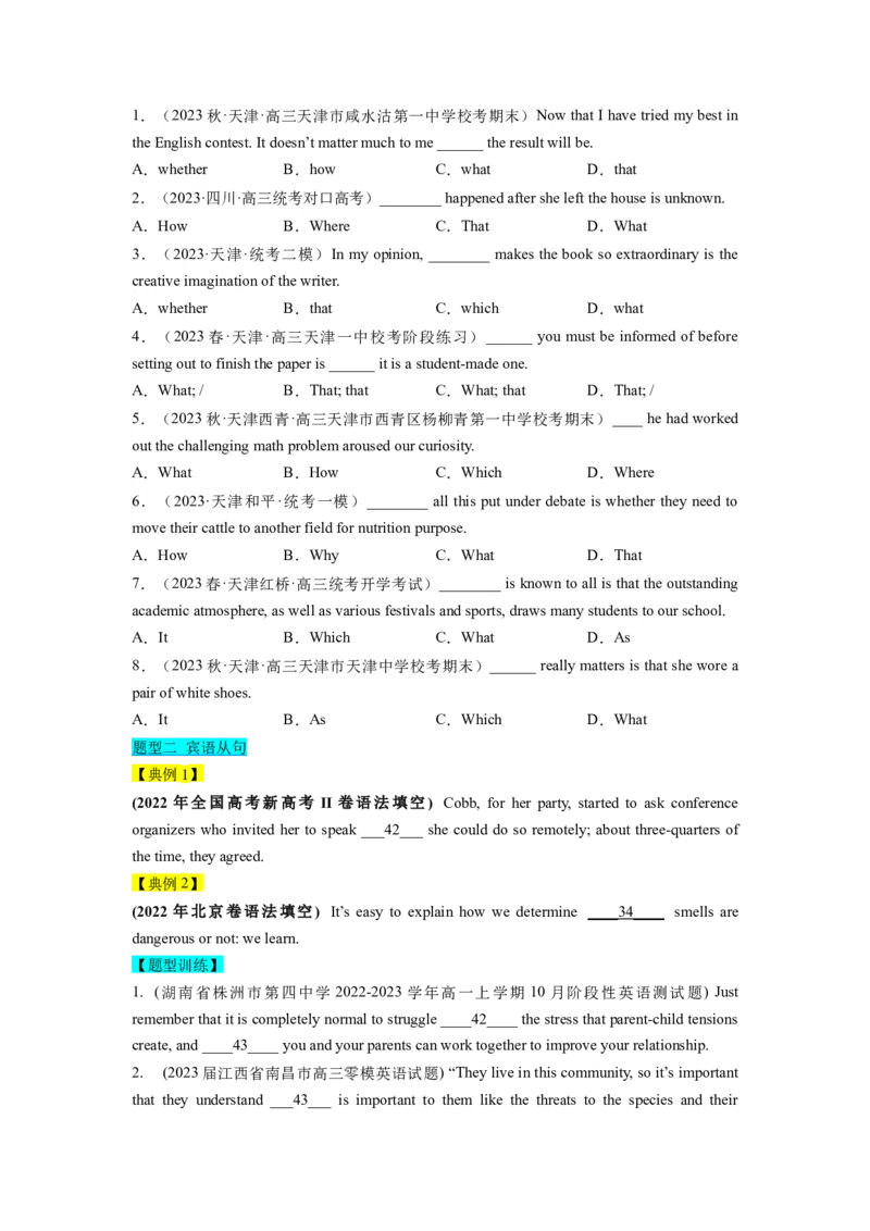 第09讲名词性从句（精讲）-一轮复习讲义2024年高考英语高频考点题型归纳与方法总结（新高考通用）原卷版_03高考英语_新高考复习资料_2024年新高考资料_一轮复习资料