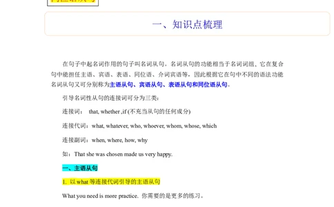 第09讲名词性从句（精讲）-一轮复习讲义2024年高考英语高频考点题型归纳与方法总结（新高考通用）原卷版_03高考英语_新高考复习资料_2024年新高考资料_一轮复习资料