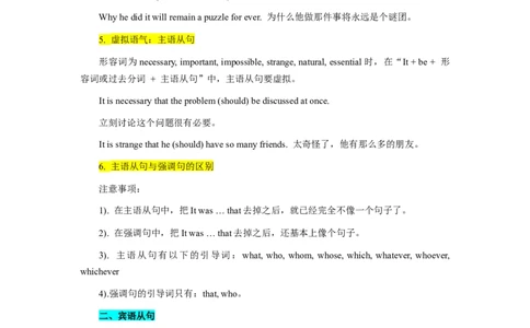 第09讲名词性从句（精讲）-一轮复习讲义2024年高考英语高频考点题型归纳与方法总结（新高考通用）原卷版_03高考英语_新高考复习资料_2024年新高考资料_一轮复习资料