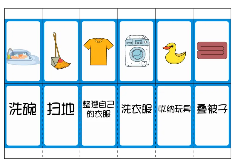 家务情况奖励卡(1)_小学1-6年级常用的上册资源汇总_一年级上册资料