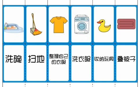 家务情况奖励卡(1)_小学1-6年级常用的上册资源汇总_一年级上册资料