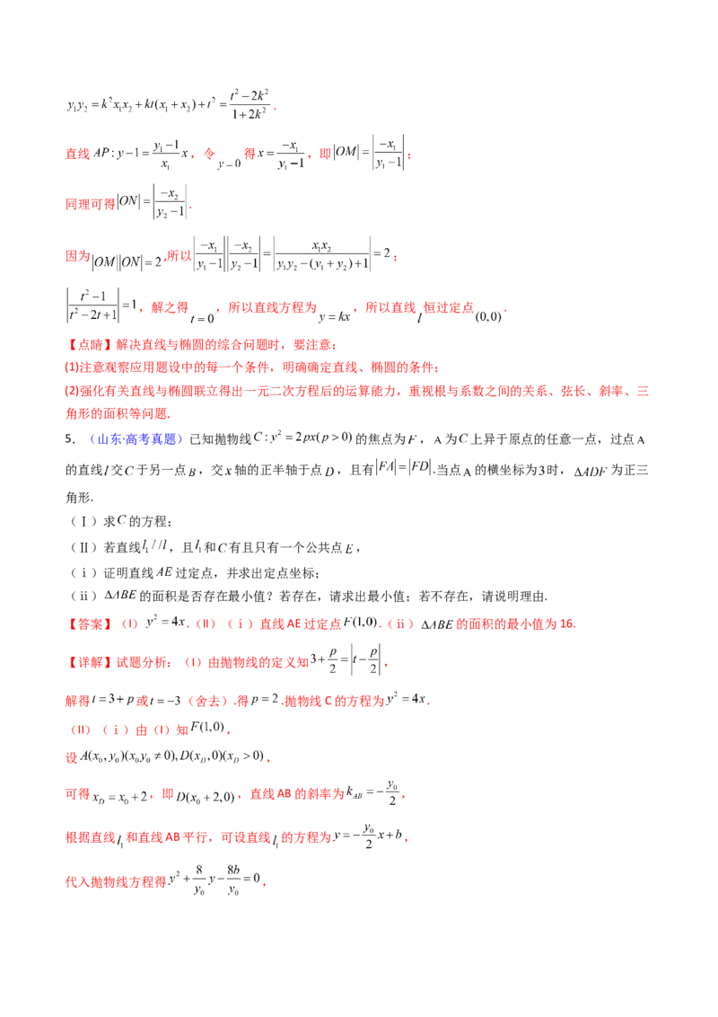 第13讲圆锥曲线中的定点、定直线问题（教师版）_2025年新高考资料_一轮复习_备战2025年高考数学一轮复习考点帮_备战2025年高考数学一轮复习考点帮（新高考通用）（完结）