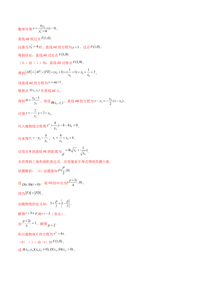 第13讲圆锥曲线中的定点、定直线问题（教师版）_2025年新高考资料_一轮复习_备战2025年高考数学一轮复习考点帮_备战2025年高考数学一轮复习考点帮（新高考通用）（完结）
