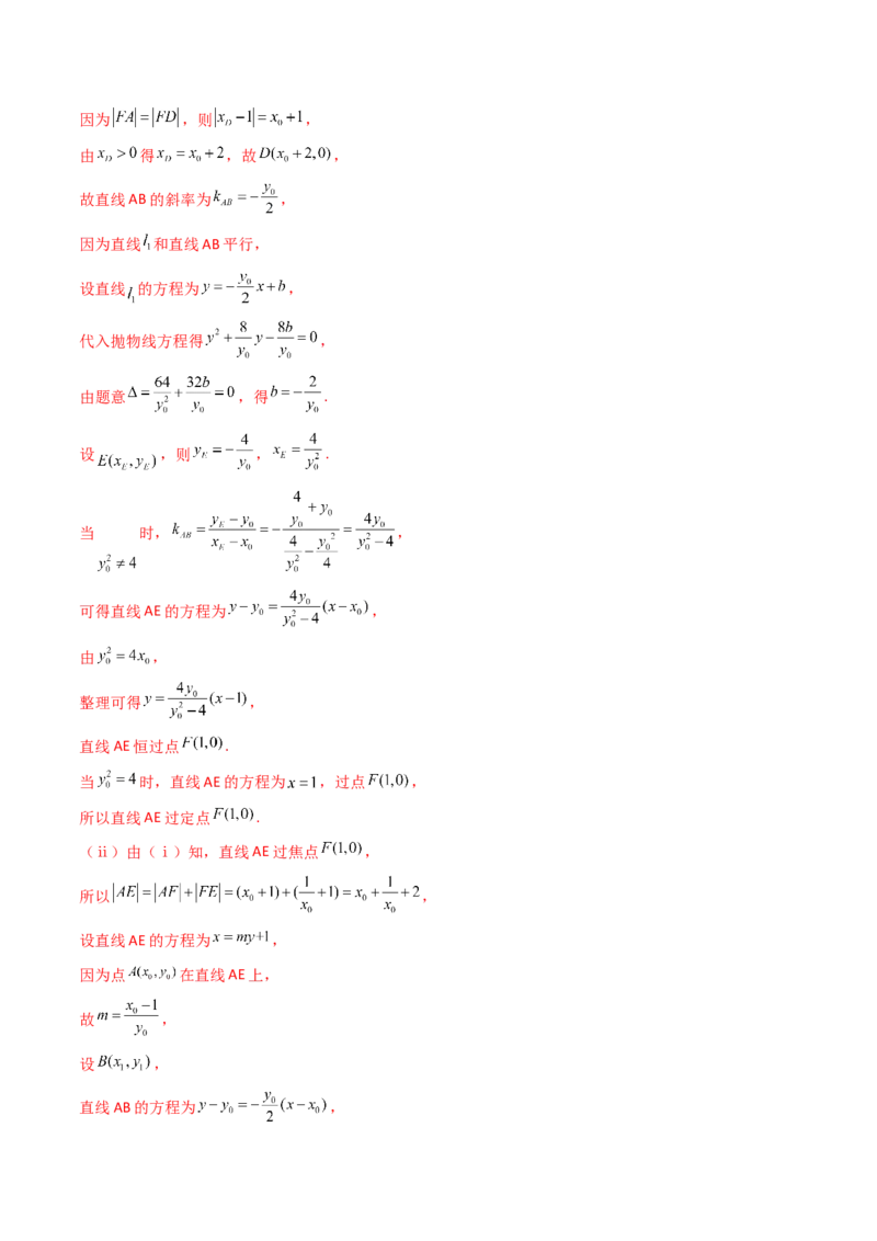 第13讲圆锥曲线中的定点、定直线问题（教师版）_2025年新高考资料_一轮复习_备战2025年高考数学一轮复习考点帮_备战2025年高考数学一轮复习考点帮（新高考通用）（完结）