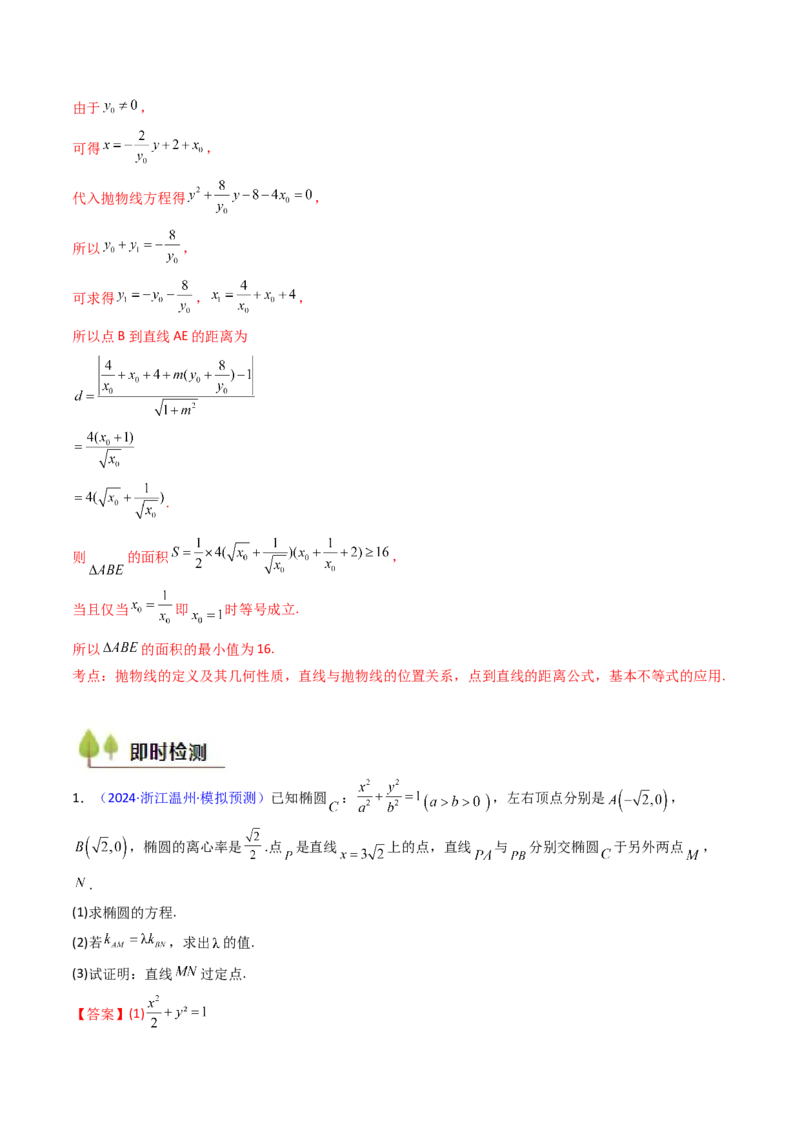 第13讲圆锥曲线中的定点、定直线问题（教师版）_2025年新高考资料_一轮复习_备战2025年高考数学一轮复习考点帮_备战2025年高考数学一轮复习考点帮（新高考通用）（完结）