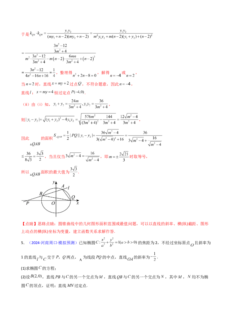 第13讲圆锥曲线中的定点、定直线问题（教师版）_2025年新高考资料_一轮复习_备战2025年高考数学一轮复习考点帮_备战2025年高考数学一轮复习考点帮（新高考通用）（完结）