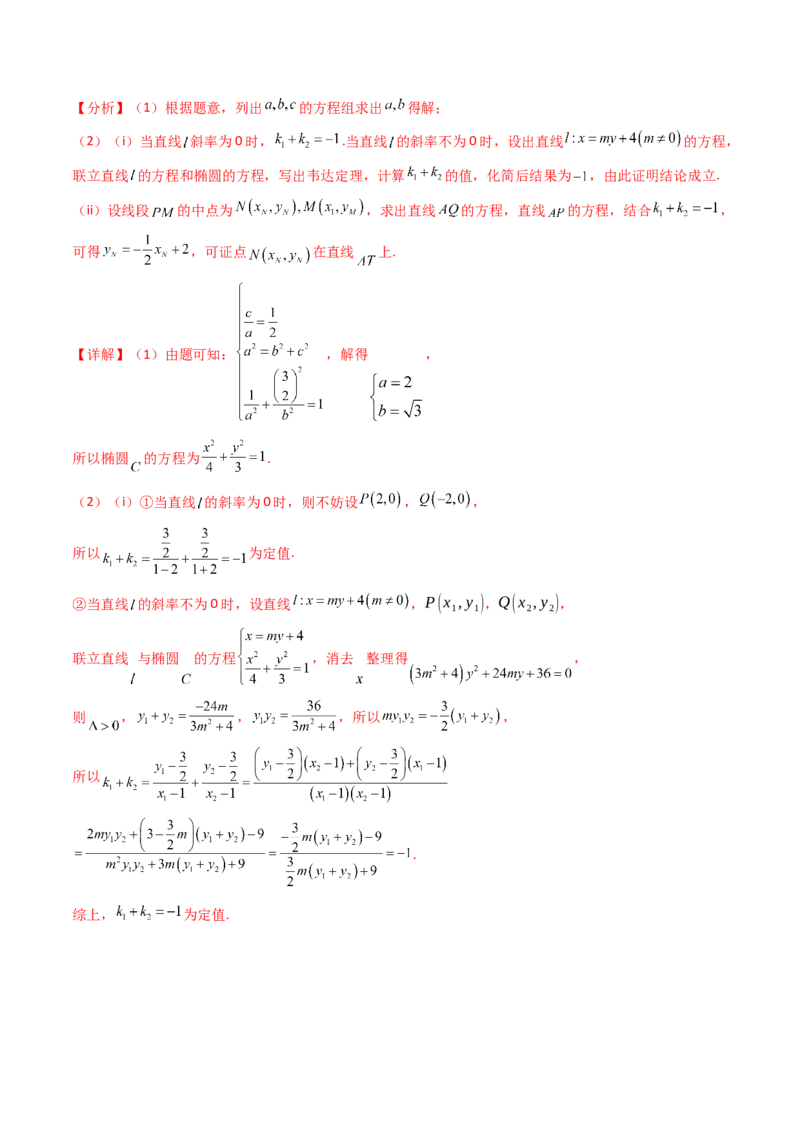 第13讲圆锥曲线中的定点、定直线问题（教师版）_2025年新高考资料_一轮复习_备战2025年高考数学一轮复习考点帮_备战2025年高考数学一轮复习考点帮（新高考通用）（完结）