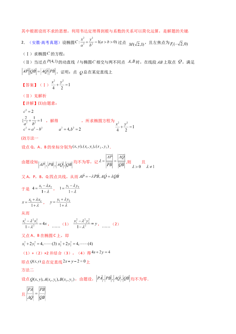 第13讲圆锥曲线中的定点、定直线问题（教师版）_2025年新高考资料_一轮复习_备战2025年高考数学一轮复习考点帮_备战2025年高考数学一轮复习考点帮（新高考通用）（完结）