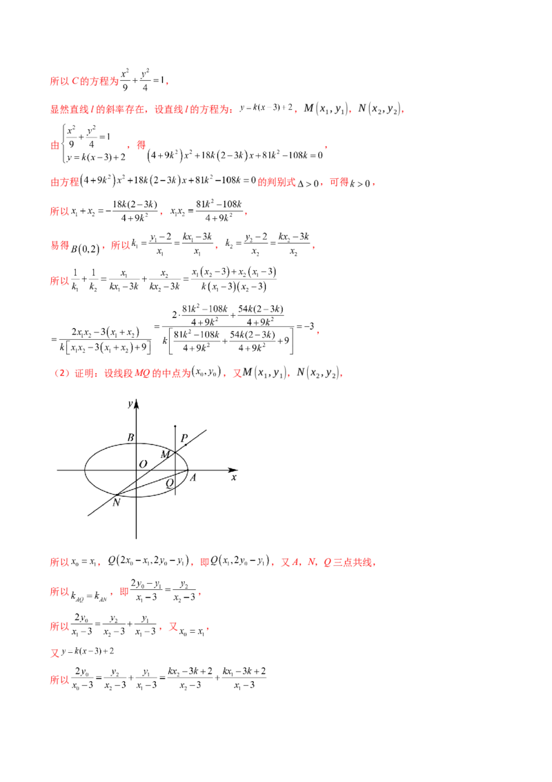 第13讲圆锥曲线中的定点、定直线问题（教师版）_2025年新高考资料_一轮复习_备战2025年高考数学一轮复习考点帮_备战2025年高考数学一轮复习考点帮（新高考通用）（完结）