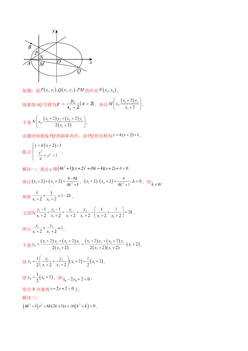 第13讲圆锥曲线中的定点、定直线问题（教师版）_2025年新高考资料_一轮复习_备战2025年高考数学一轮复习考点帮_备战2025年高考数学一轮复习考点帮（新高考通用）（完结）