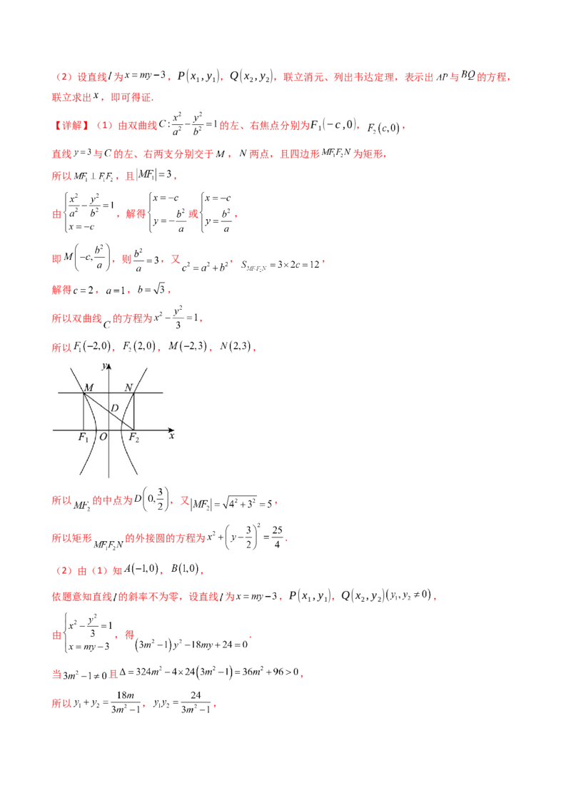 第13讲圆锥曲线中的定点、定直线问题（教师版）_2025年新高考资料_一轮复习_备战2025年高考数学一轮复习考点帮_备战2025年高考数学一轮复习考点帮（新高考通用）（完结）