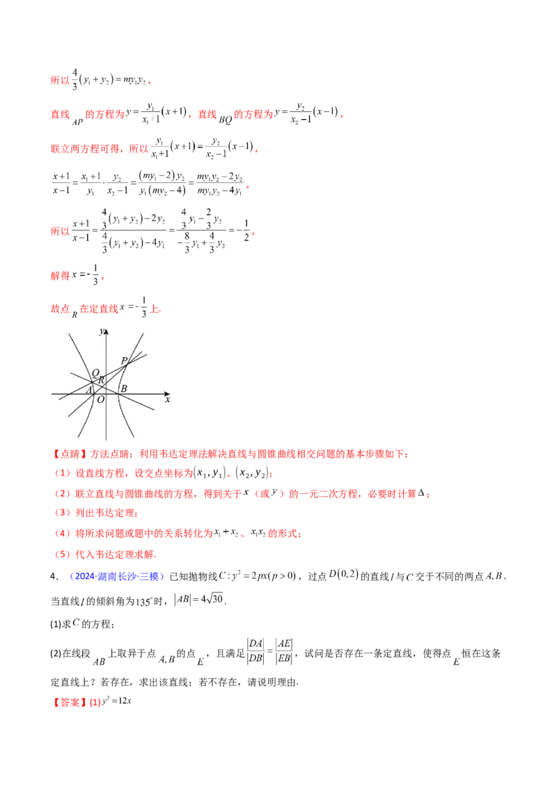 第13讲圆锥曲线中的定点、定直线问题（教师版）_2025年新高考资料_一轮复习_备战2025年高考数学一轮复习考点帮_备战2025年高考数学一轮复习考点帮（新高考通用）（完结）