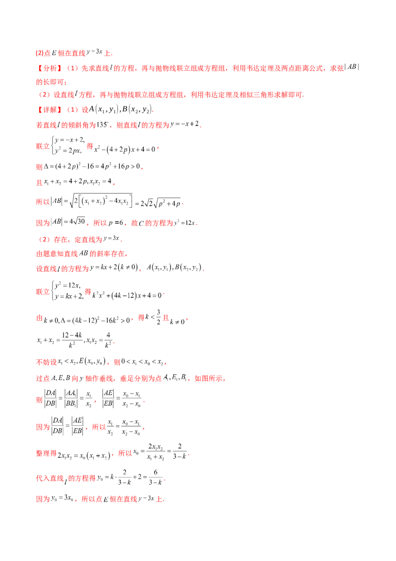 第13讲圆锥曲线中的定点、定直线问题（教师版）_2025年新高考资料_一轮复习_备战2025年高考数学一轮复习考点帮_备战2025年高考数学一轮复习考点帮（新高考通用）（完结）