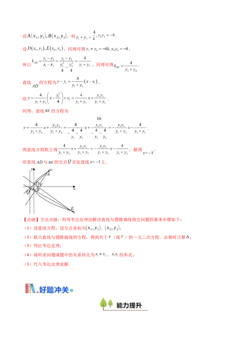 第13讲圆锥曲线中的定点、定直线问题（教师版）_2025年新高考资料_一轮复习_备战2025年高考数学一轮复习考点帮_备战2025年高考数学一轮复习考点帮（新高考通用）（完结）