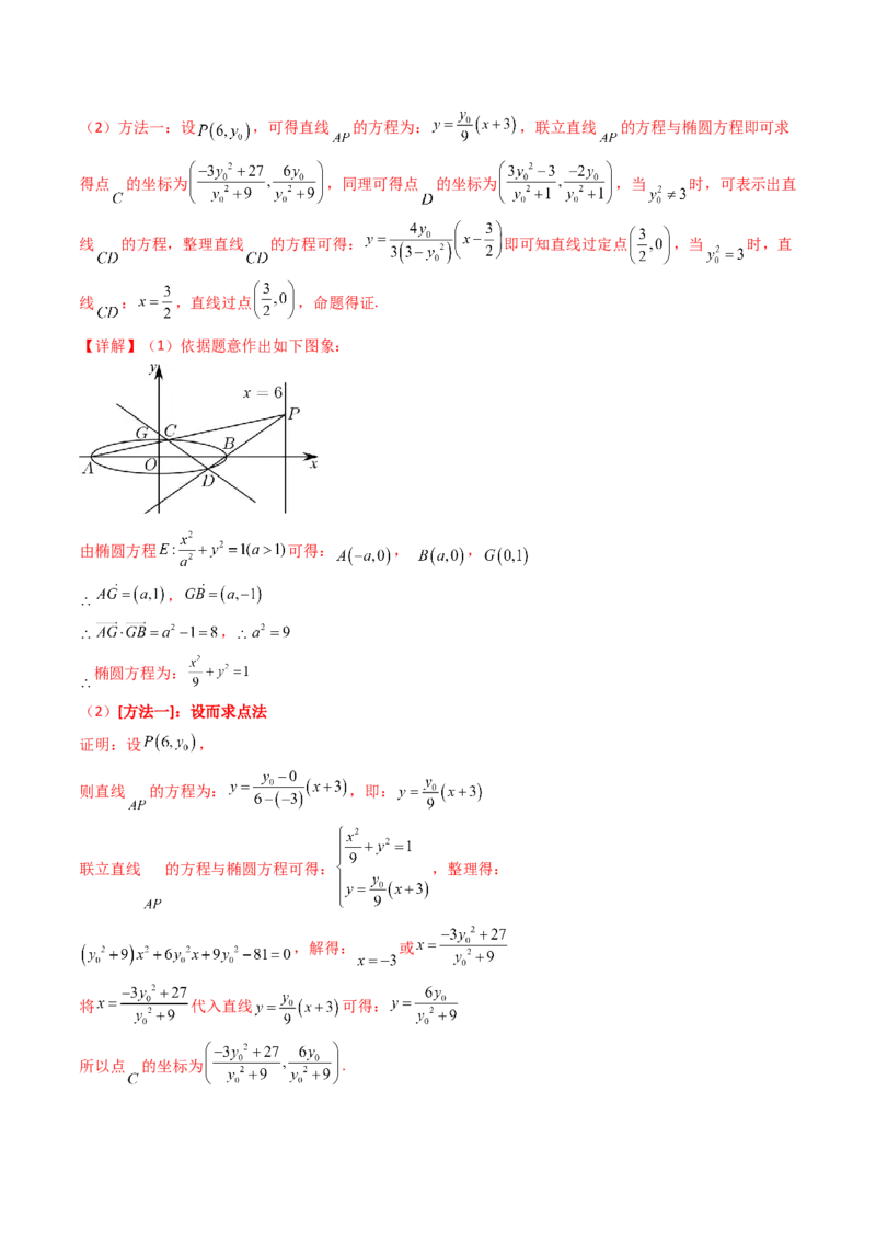 第13讲圆锥曲线中的定点、定直线问题（教师版）_2025年新高考资料_一轮复习_备战2025年高考数学一轮复习考点帮_备战2025年高考数学一轮复习考点帮（新高考通用）（完结）
