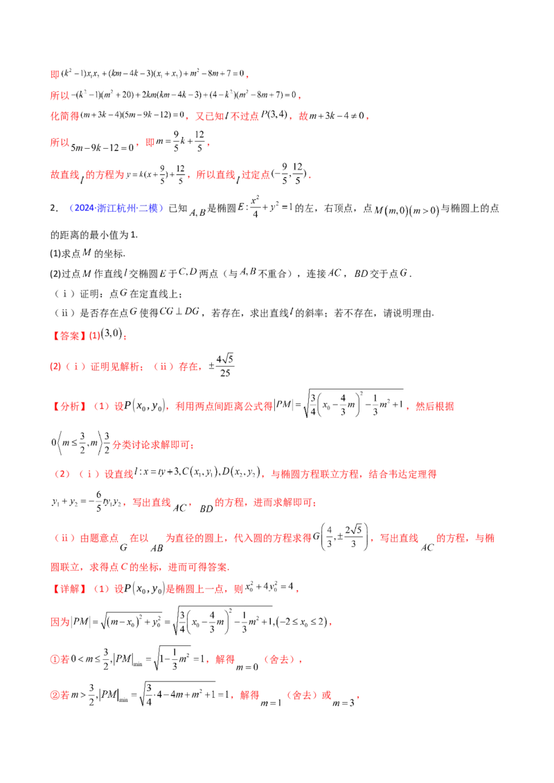 第13讲圆锥曲线中的定点、定直线问题（教师版）_2025年新高考资料_一轮复习_备战2025年高考数学一轮复习考点帮_备战2025年高考数学一轮复习考点帮（新高考通用）（完结）