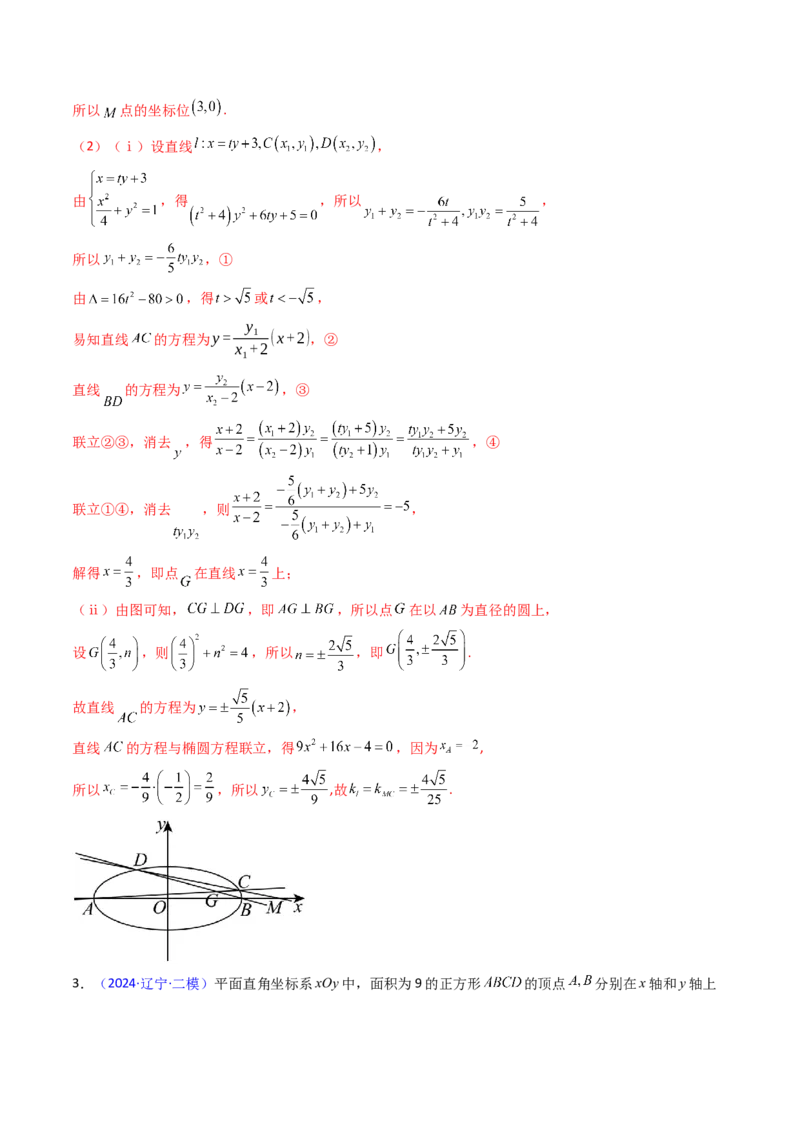 第13讲圆锥曲线中的定点、定直线问题（教师版）_2025年新高考资料_一轮复习_备战2025年高考数学一轮复习考点帮_备战2025年高考数学一轮复习考点帮（新高考通用）（完结）