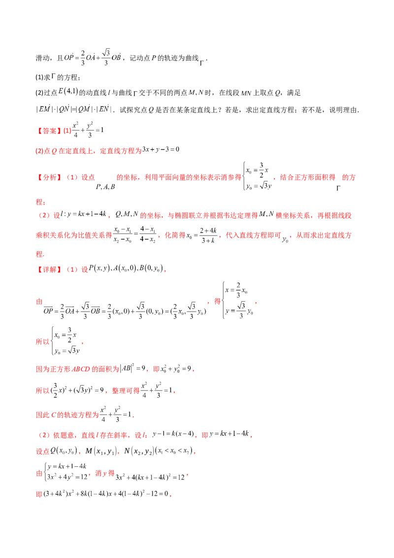 第13讲圆锥曲线中的定点、定直线问题（教师版）_2025年新高考资料_一轮复习_备战2025年高考数学一轮复习考点帮_备战2025年高考数学一轮复习考点帮（新高考通用）（完结）