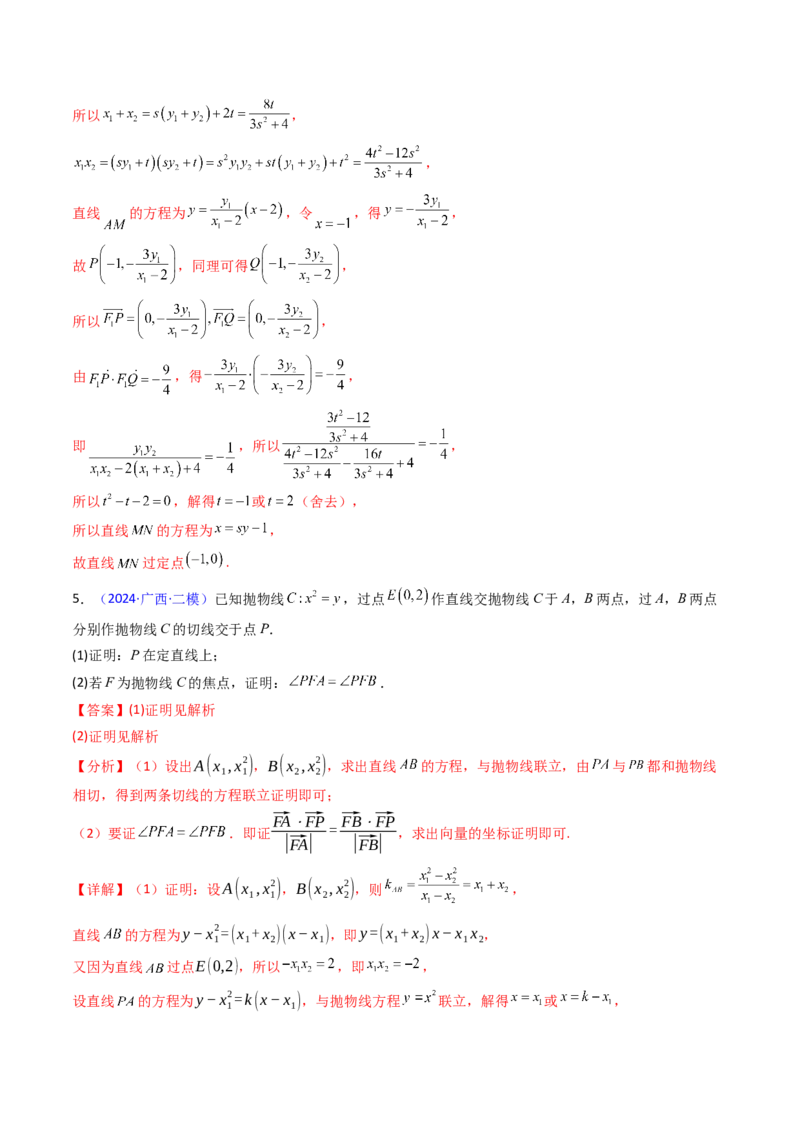 第13讲圆锥曲线中的定点、定直线问题（教师版）_2025年新高考资料_一轮复习_备战2025年高考数学一轮复习考点帮_备战2025年高考数学一轮复习考点帮（新高考通用）（完结）