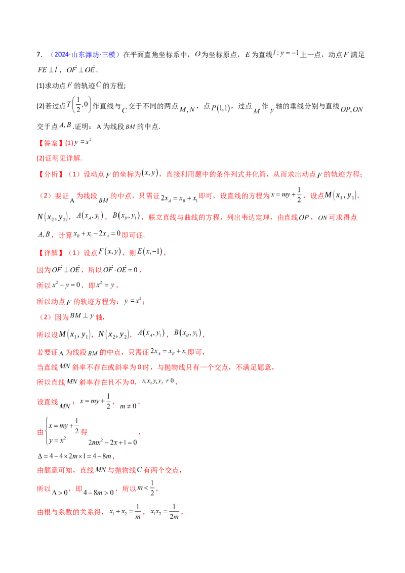 第13讲圆锥曲线中的定点、定直线问题（教师版）_2025年新高考资料_一轮复习_备战2025年高考数学一轮复习考点帮_备战2025年高考数学一轮复习考点帮（新高考通用）（完结）