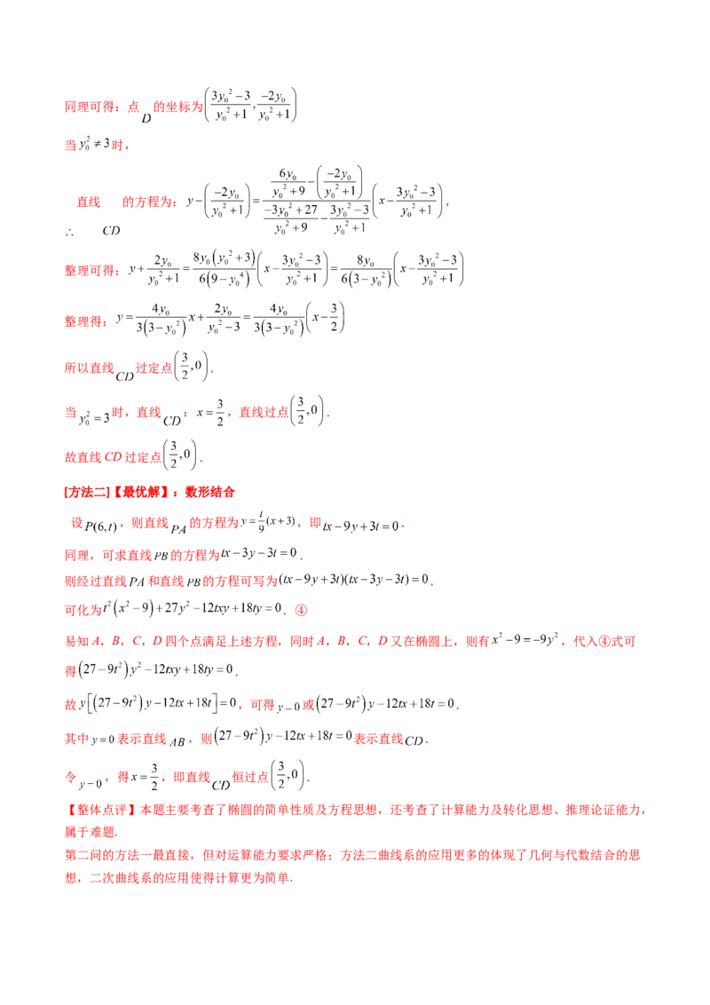 第13讲圆锥曲线中的定点、定直线问题（教师版）_2025年新高考资料_一轮复习_备战2025年高考数学一轮复习考点帮_备战2025年高考数学一轮复习考点帮（新高考通用）（完结）