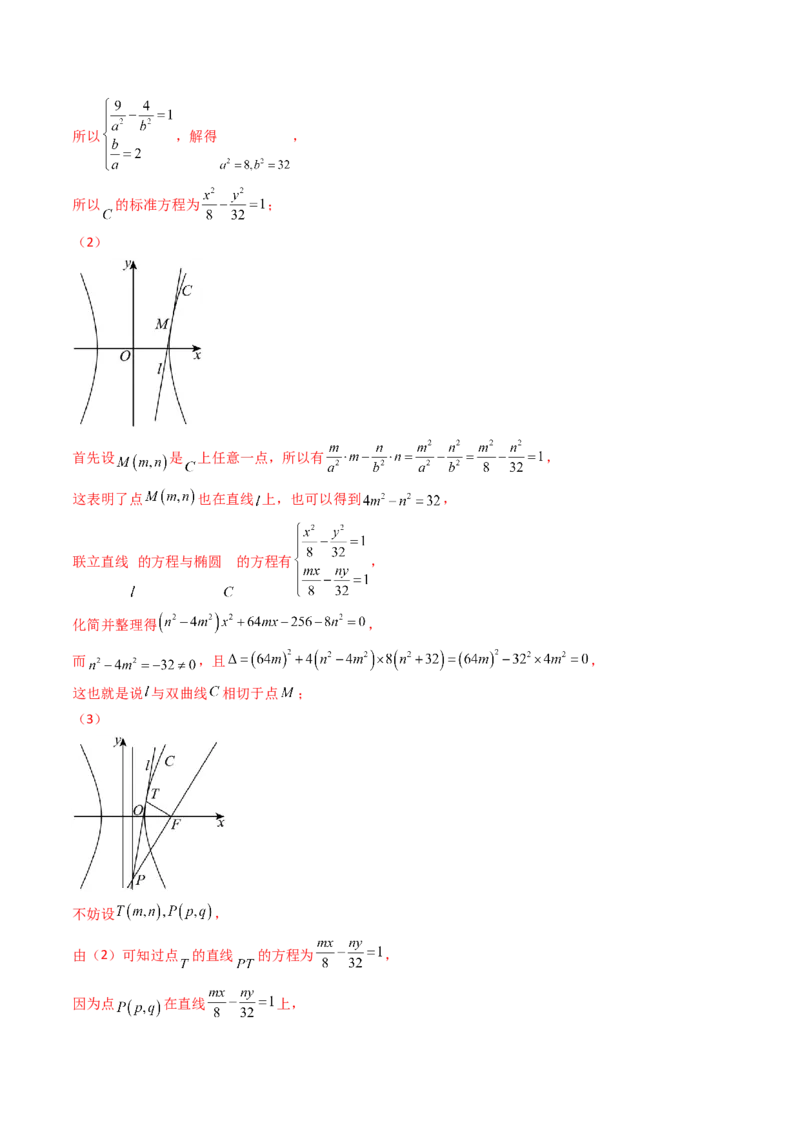 第13讲圆锥曲线中的定点、定直线问题（教师版）_2025年新高考资料_一轮复习_备战2025年高考数学一轮复习考点帮_备战2025年高考数学一轮复习考点帮（新高考通用）（完结）