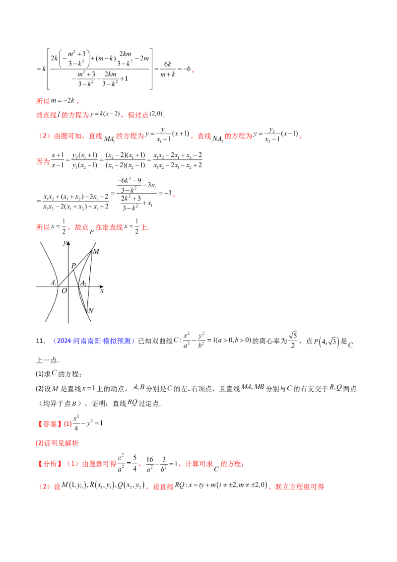 第13讲圆锥曲线中的定点、定直线问题（教师版）_2025年新高考资料_一轮复习_备战2025年高考数学一轮复习考点帮_备战2025年高考数学一轮复习考点帮（新高考通用）（完结）