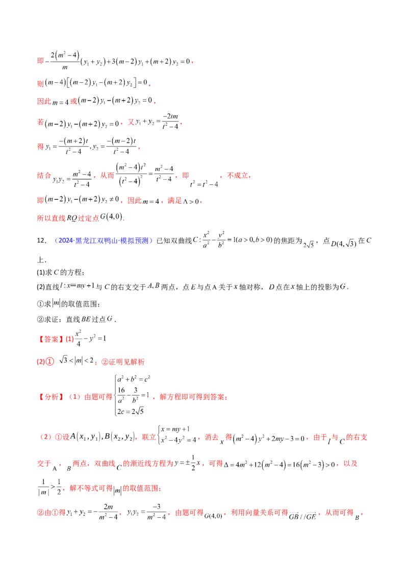 第13讲圆锥曲线中的定点、定直线问题（教师版）_2025年新高考资料_一轮复习_备战2025年高考数学一轮复习考点帮_备战2025年高考数学一轮复习考点帮（新高考通用）（完结）