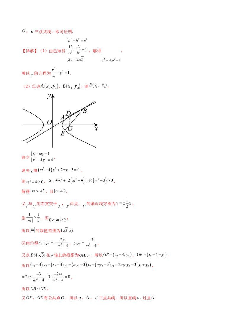 第13讲圆锥曲线中的定点、定直线问题（教师版）_2025年新高考资料_一轮复习_备战2025年高考数学一轮复习考点帮_备战2025年高考数学一轮复习考点帮（新高考通用）（完结）