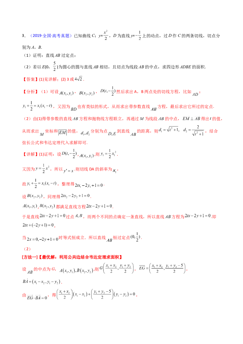 第13讲圆锥曲线中的定点、定直线问题（教师版）_2025年新高考资料_一轮复习_备战2025年高考数学一轮复习考点帮_备战2025年高考数学一轮复习考点帮（新高考通用）（完结）